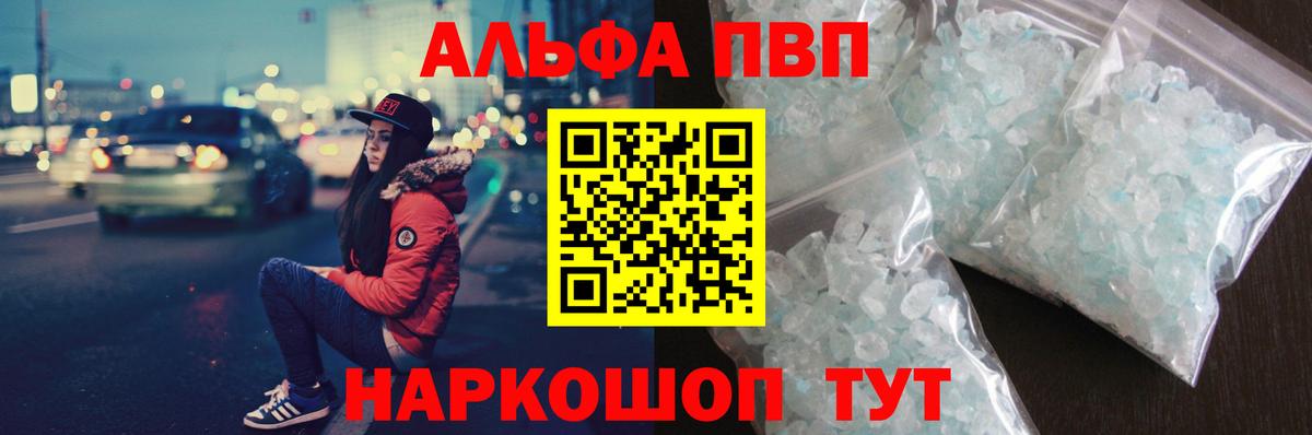 Alpha-PVP Соль  Вход с VPN  Рыбинск  Alpha-PVP кристаллы  наркошоп  А ПВП СК КРИС 