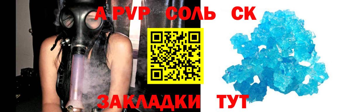 A-PVP кристаллы Рыбинск