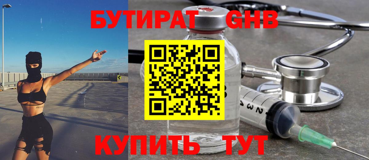 Бутират бутандиол Рыбинск