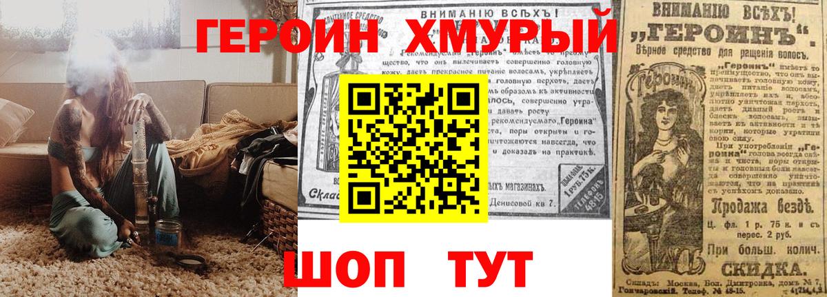 Рыбинск  Героин Heroin  Вход с VPN 