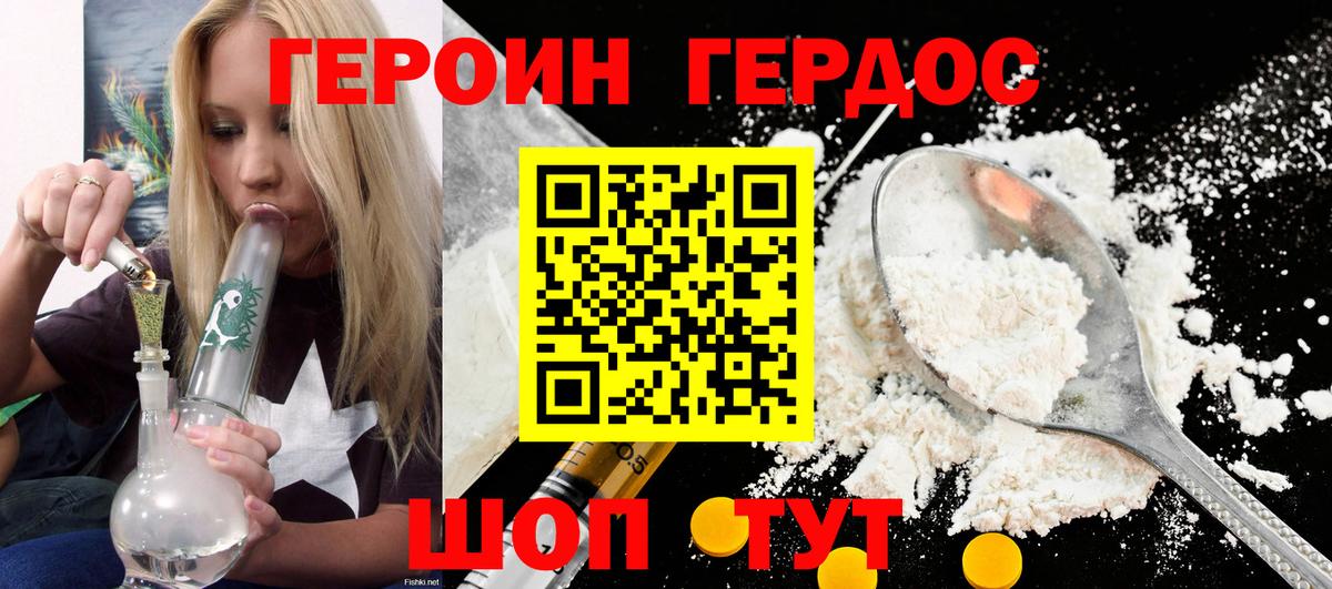 ГЕРОИН герыч Рыбинск