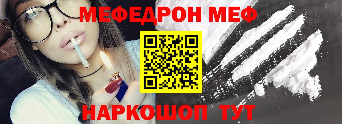Меф  Рыбинск