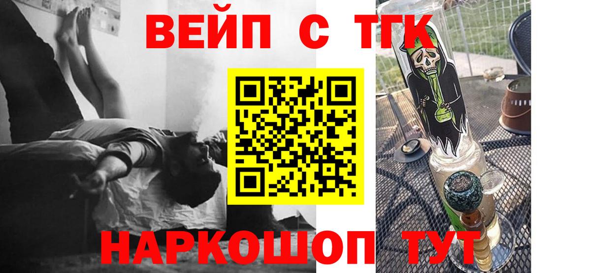 ТГК жижа  Вход с VPN  ТГК вейп  Рыбинск 